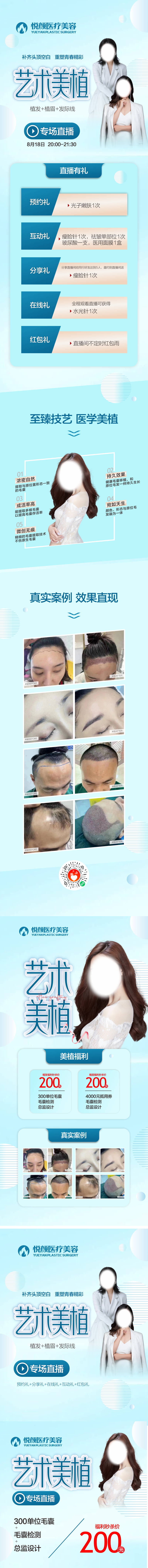 源文件下载【享设计】搜索编号：92920019192592780【医美直播植发详情页】