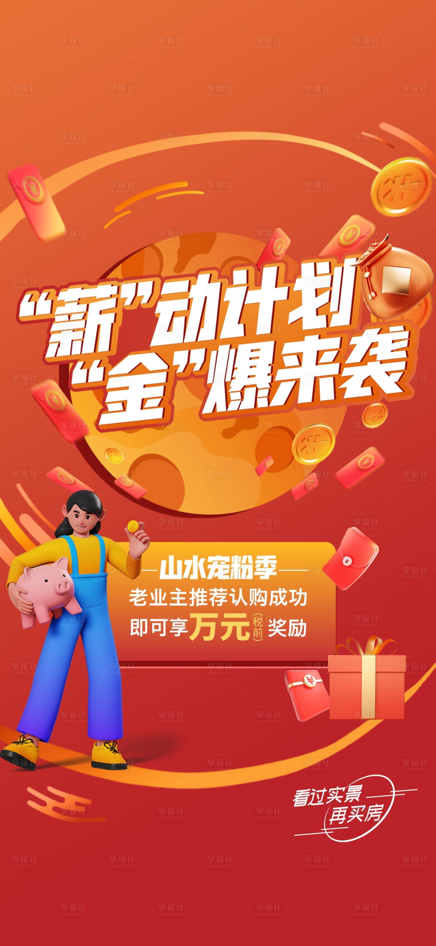 源文件下載【享設(shè)計(jì)】搜索編號(hào)：10610019224885719【老帶新活動(dòng)海報(bào)】