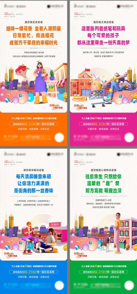 源文件下载【地产商铺价值点系列海报】编号：86320019353972569