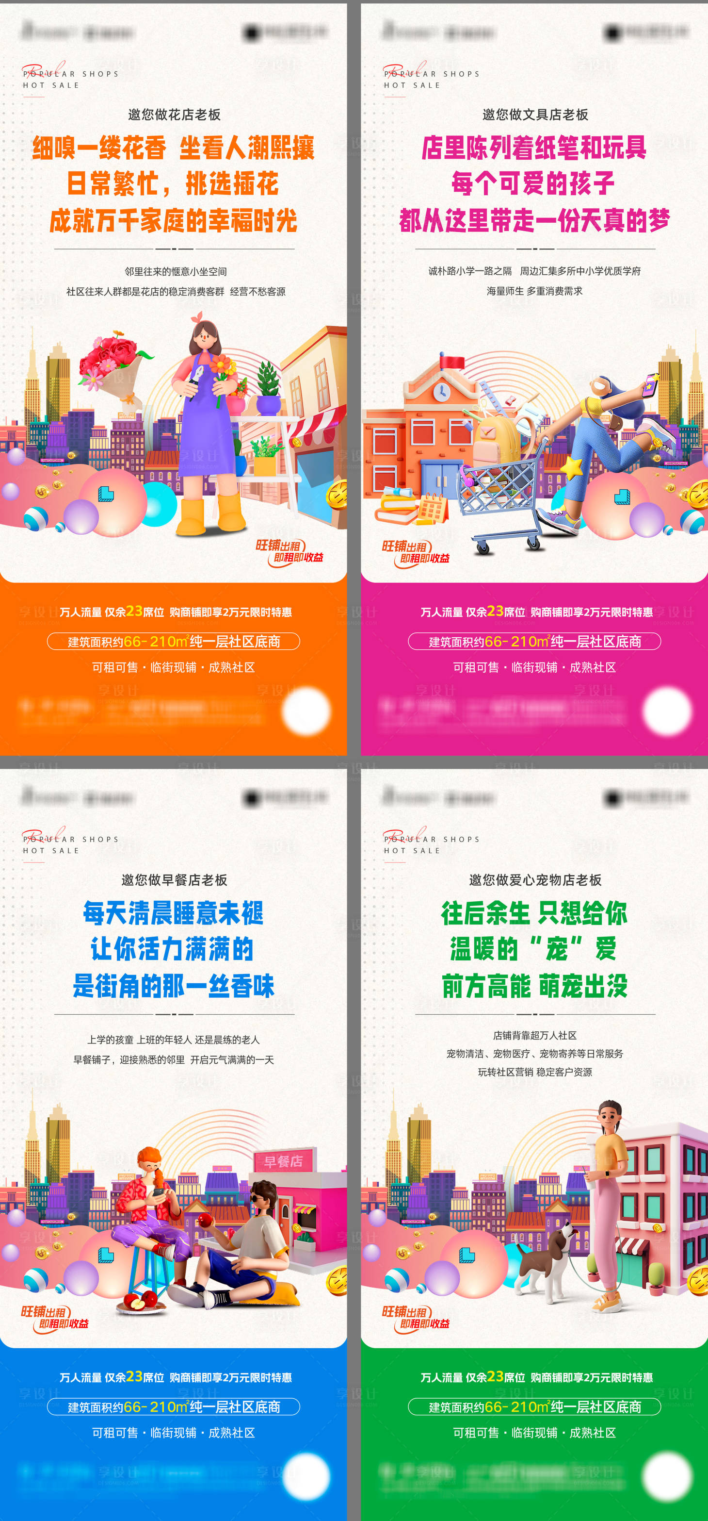 源文件下載【享設計】搜索編號：86320019353972569【地產商鋪價值點系列海報】