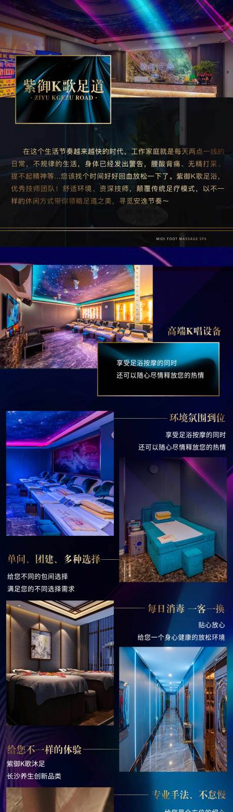 源文件下載【享設計】搜索編號：20940019114824986【足浴養生詳情頁長圖】