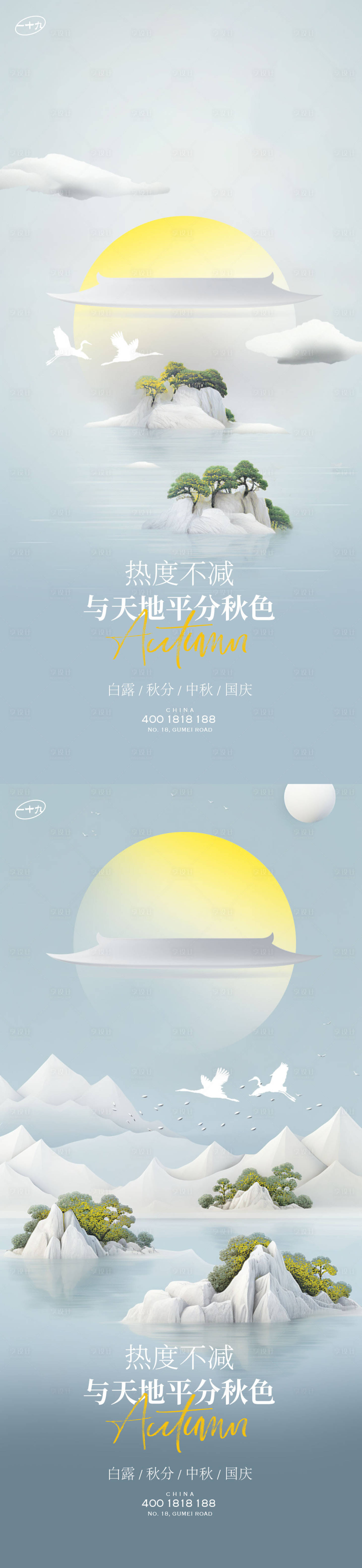 源文件下载【享设计】搜索编号：25130019100052160【白露秋分系列海报】