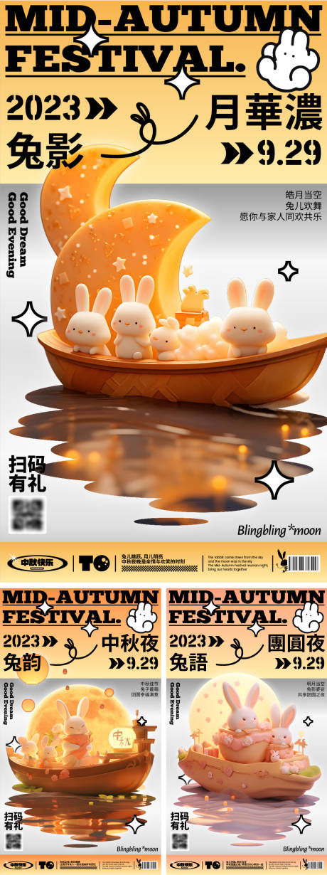 源文件下载【中秋萌兔海报】编号：50570019523745448