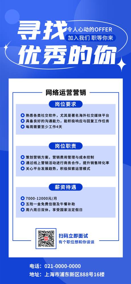 源文件下载【享设计】搜索编号：38340019084131000【寻找优秀的你招聘海报】