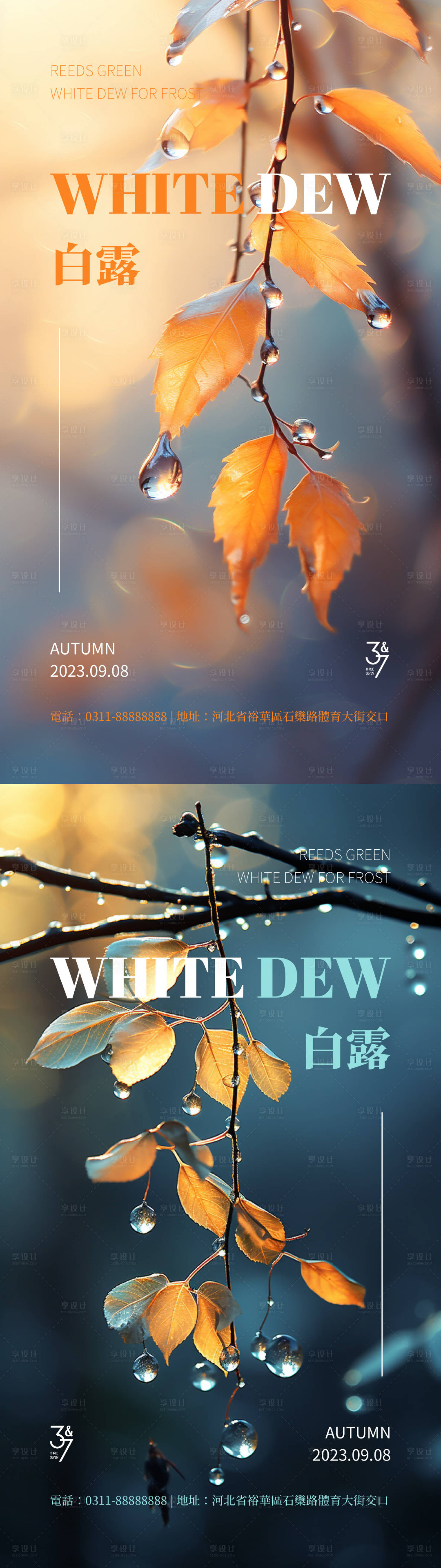 源文件下载【享设计】搜索编号：60790019210947807【白露节气海报】