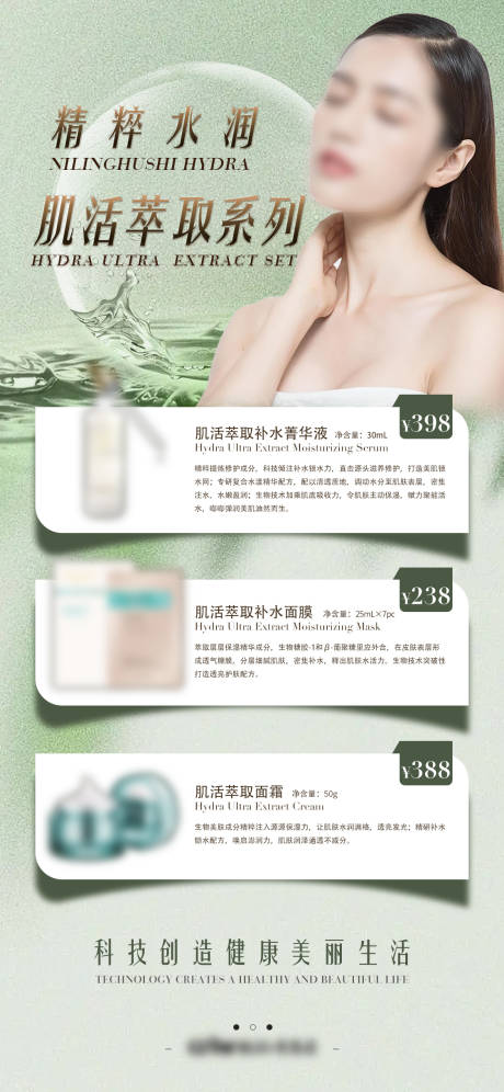 源文件下载【医美产品介绍海报】编号：93750019207636999