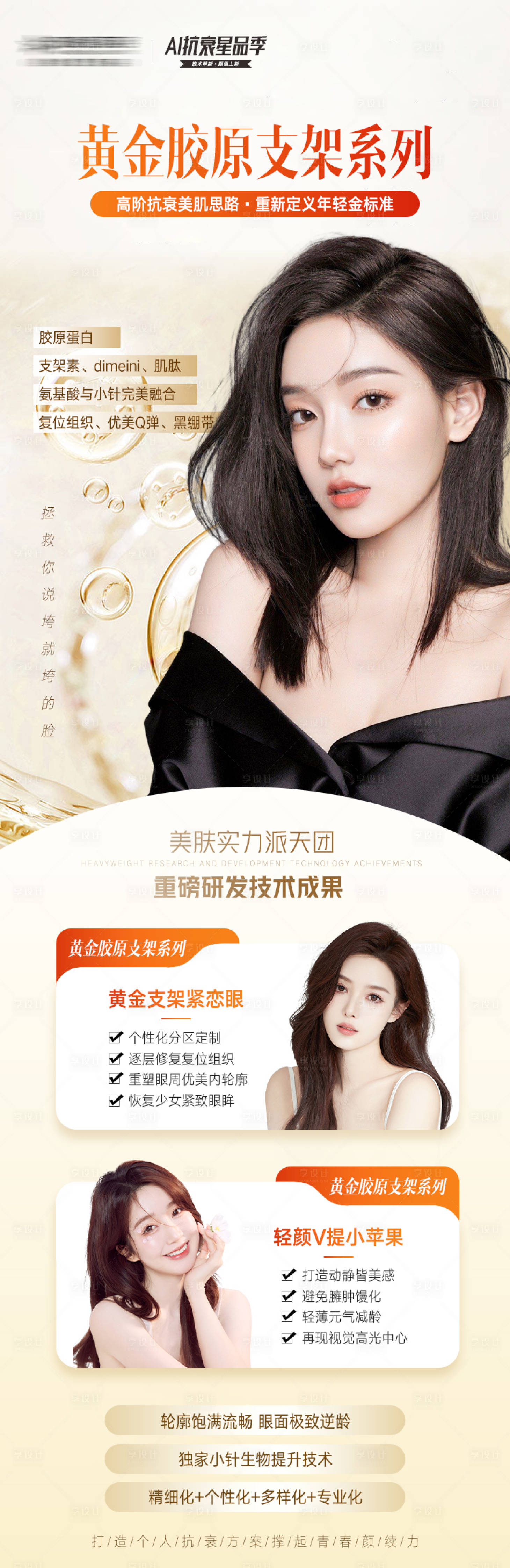 源文件下載【享設計】搜索編號：94280019252392084【醫美新品項目海報】