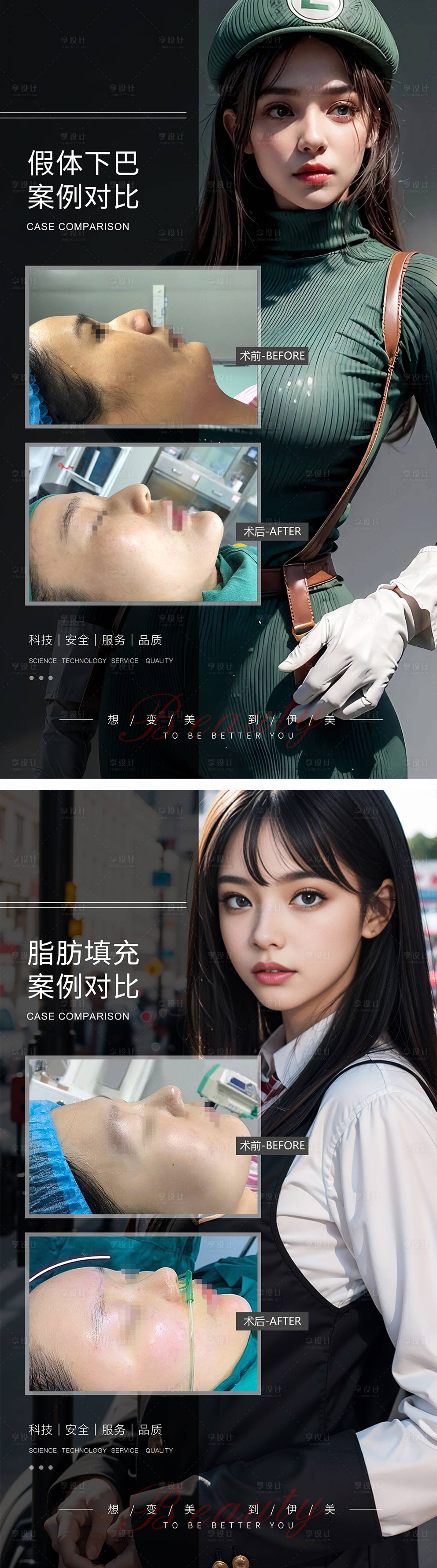 源文件下载【享设计】搜索编号：17270019498232654【医美整形案例对比模版】