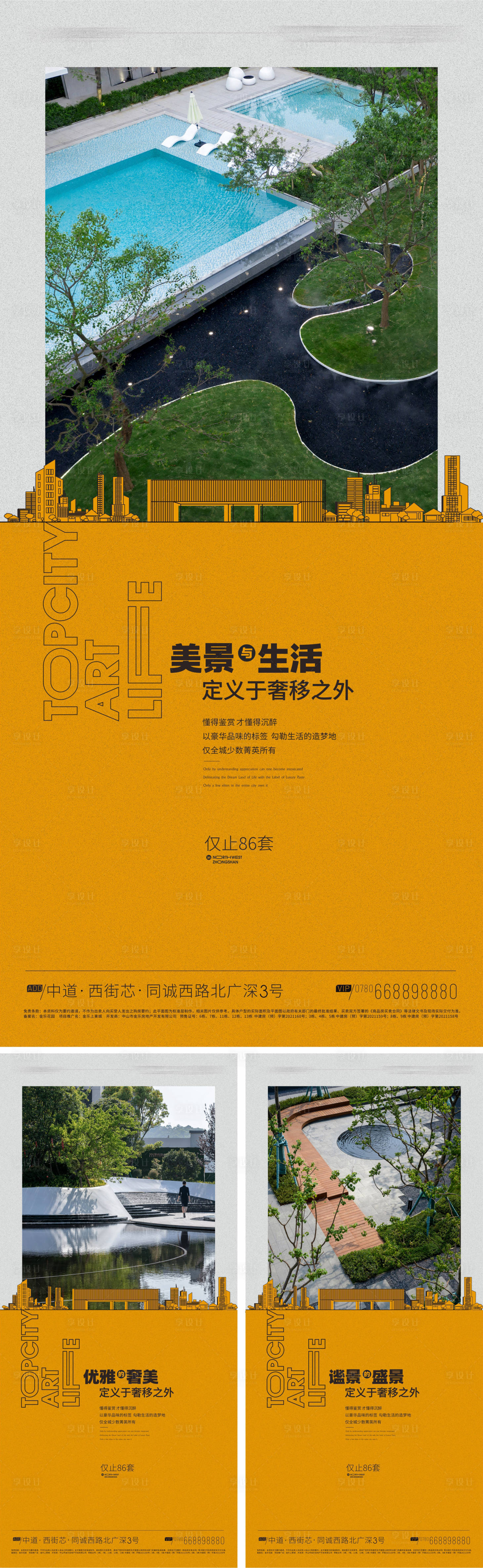 源文件下載【享設計】搜索編號：52500019148647381【園林環境價值海報】