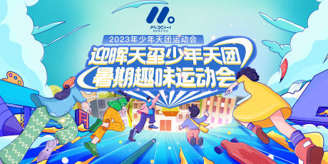源文件下載【運動會主畫面】編號：59790019183988402