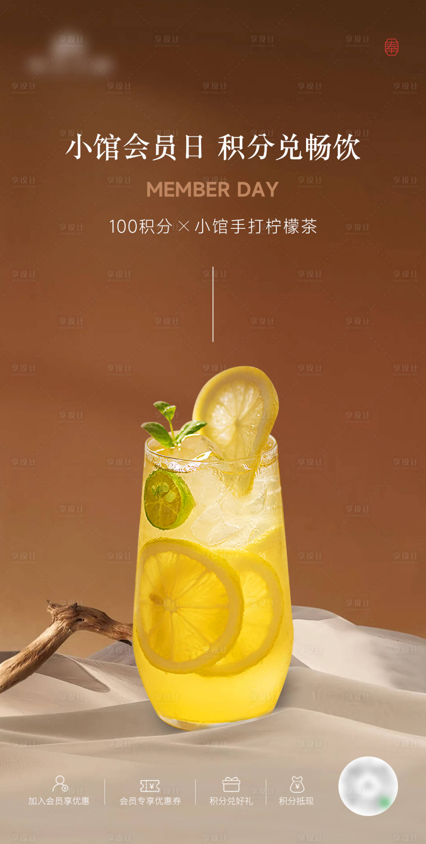 源文件下载【享设计】搜索编号：78130019316071595【手打柠檬茶海报】