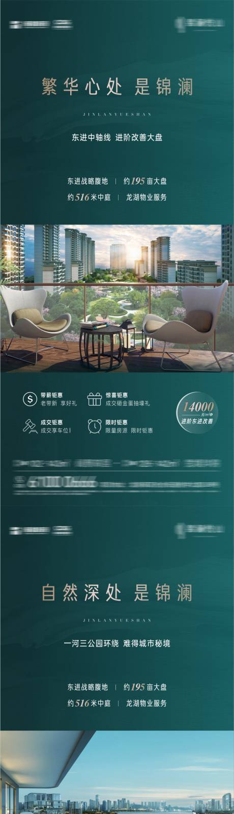 源文件下载【享设计】搜索编号：66970019202579266【地产配套价值点系列海报】