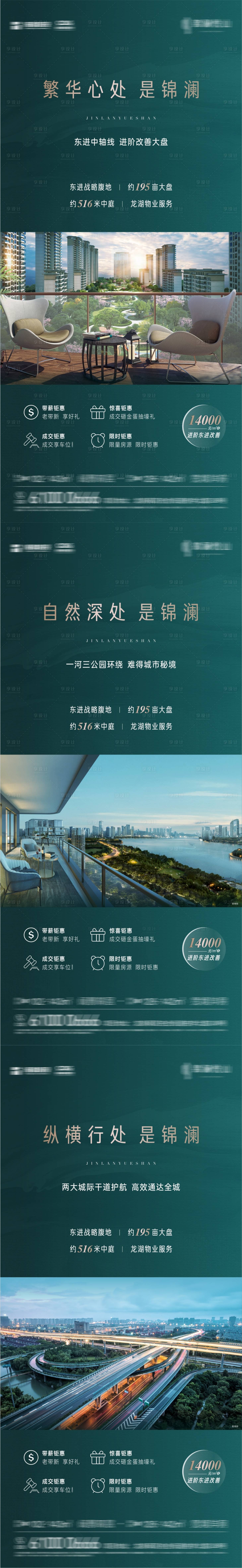 源文件下載【享設(shè)計(jì)】搜索編號(hào)：66970019202579266【地產(chǎn)配套價(jià)值點(diǎn)系列海報(bào)】
