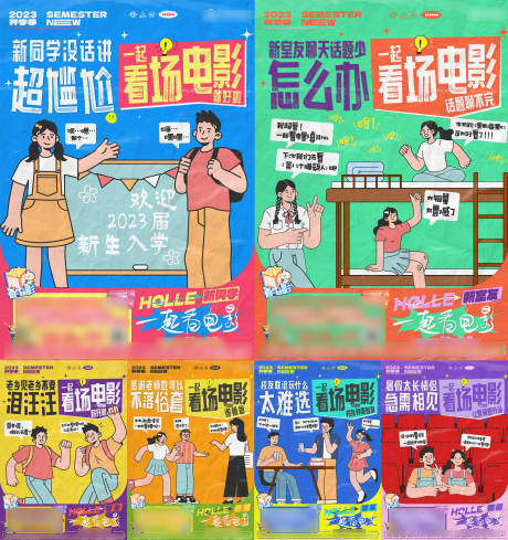 源文件下載【享設計】搜索編號：96230019295413924【一起看電影手繪系列海報】