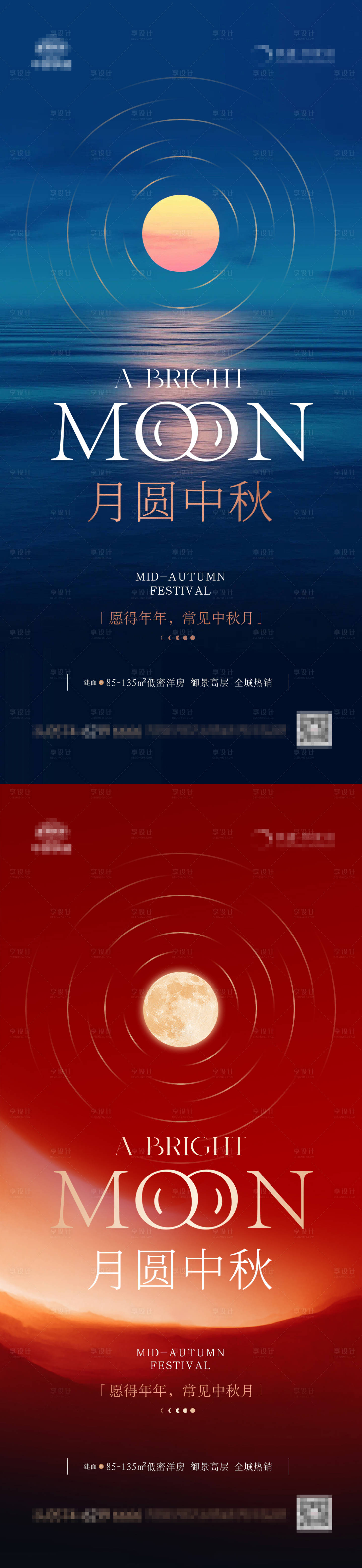 源文件下载【享设计】搜索编号：24140019362734945【地产中秋夜色系列海报】