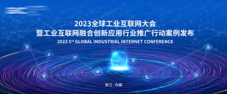 源文件下载【工业互联网大会背景板】编号：14750019260924869