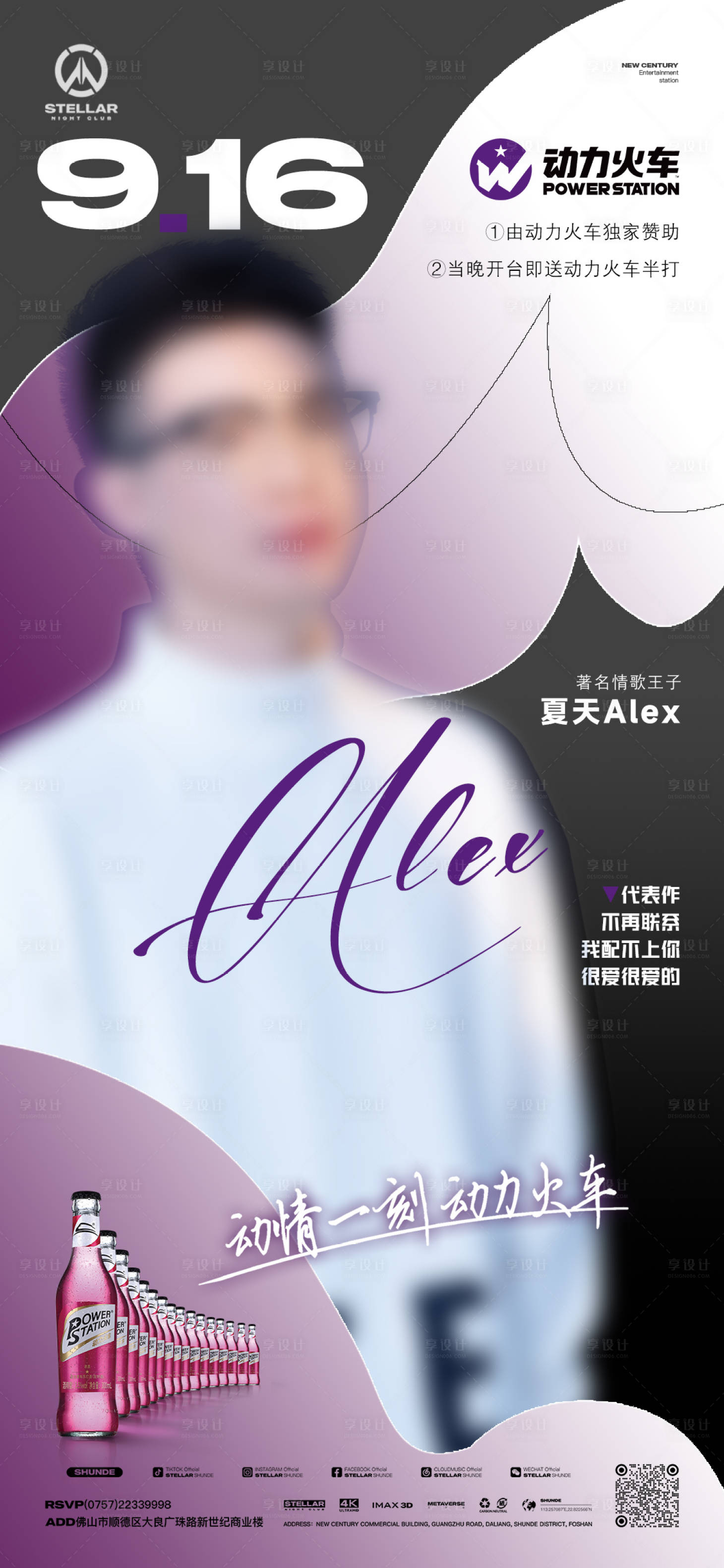源文件下載【享設(shè)計(jì)】搜索編號(hào)：85390019528057812【酒吧夜店嘉賓海報(bào)】