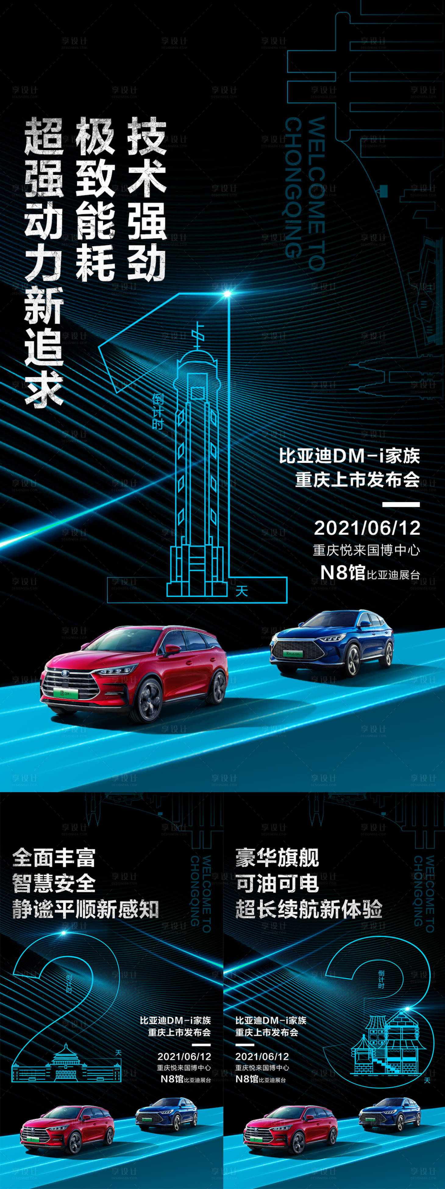 源文件下载【汽车发布会倒计时系列海报】编号：54170019439205424