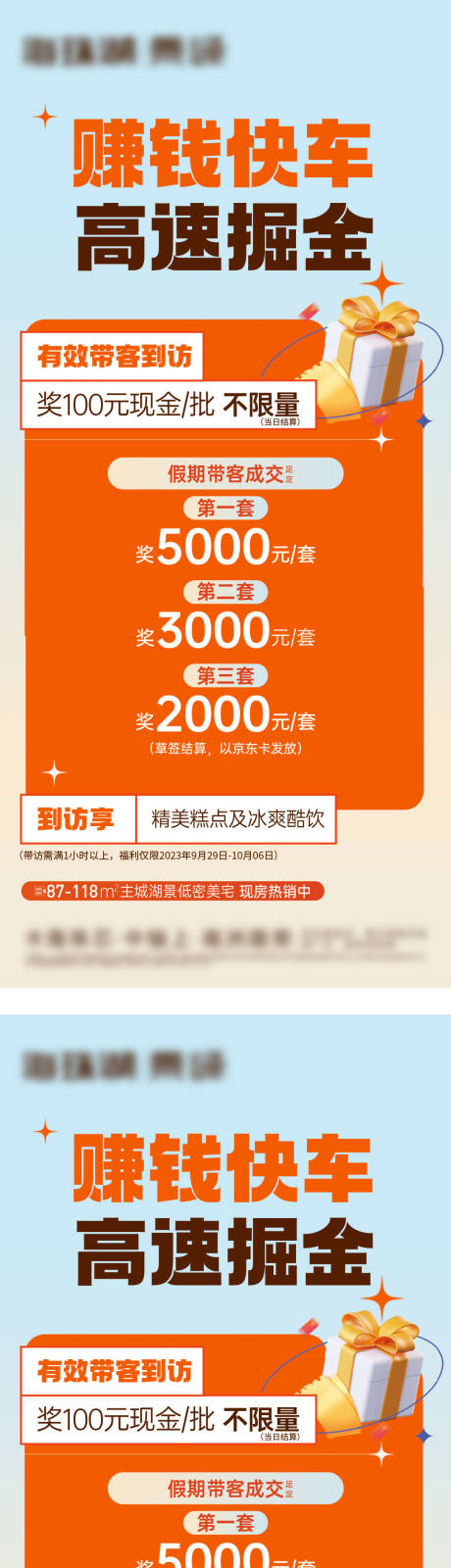源文件下载【地产渠道海报】编号：82850019546893381