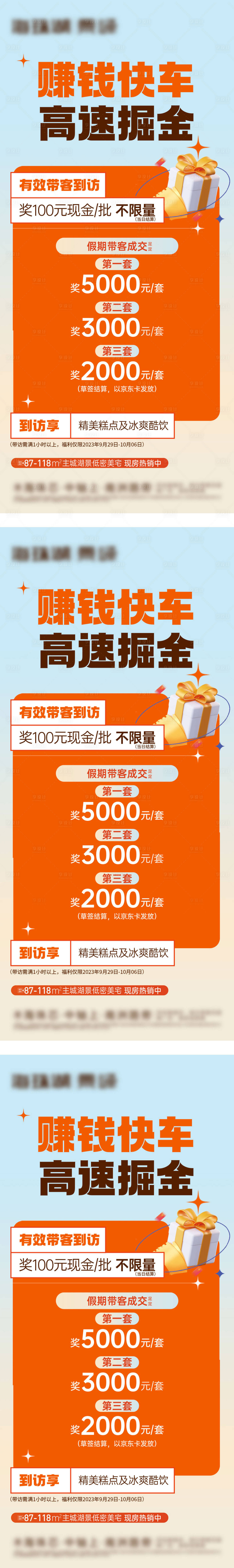 源文件下载【地产渠道海报】编号：82850019546893381