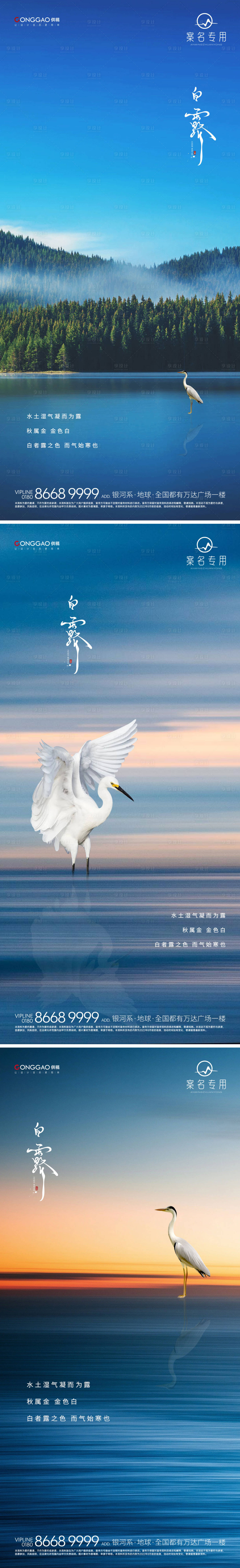 源文件下载【享设计】搜索编号：47350019137007054【白露节气移动端系列海报】