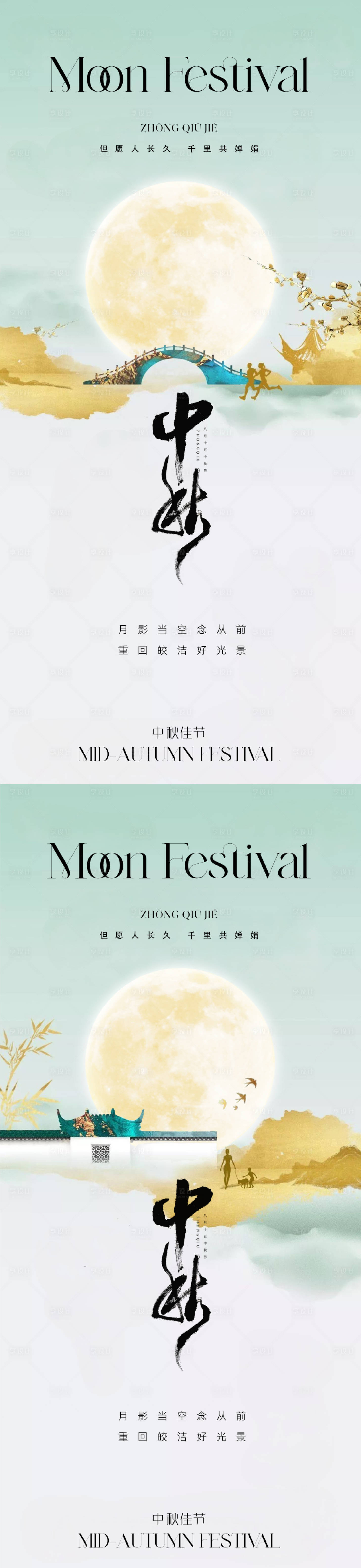 源文件下载【享设计】搜索编号：16770019151587554【地产新中式中秋节日海报】