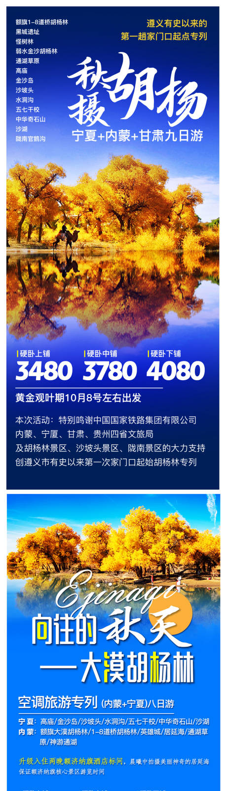 源文件下载【胡杨林旅游海报】编号：20230915113834167