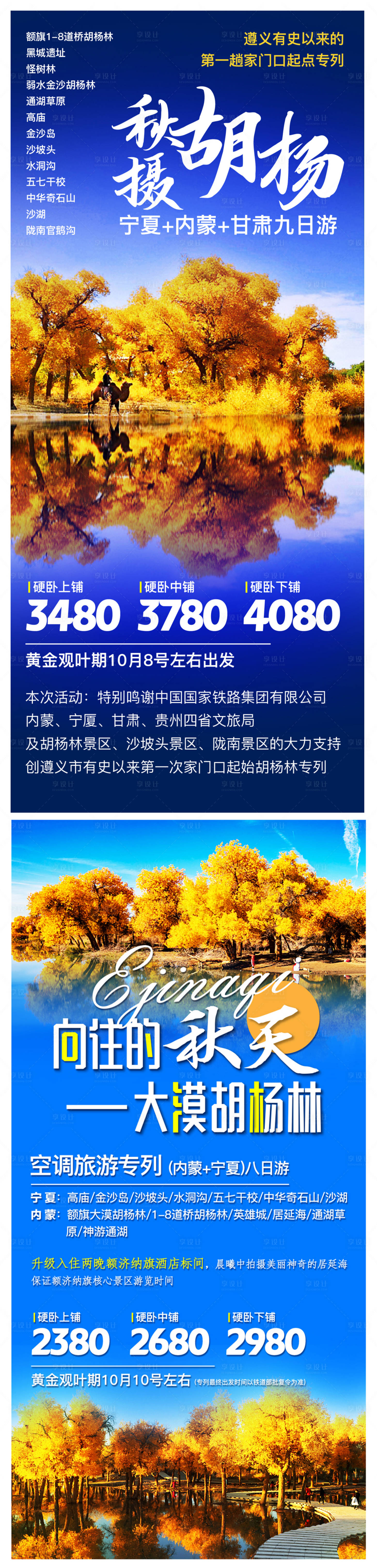 源文件下载【享设计】搜索编号：18720019355647803【胡杨林旅游海报】