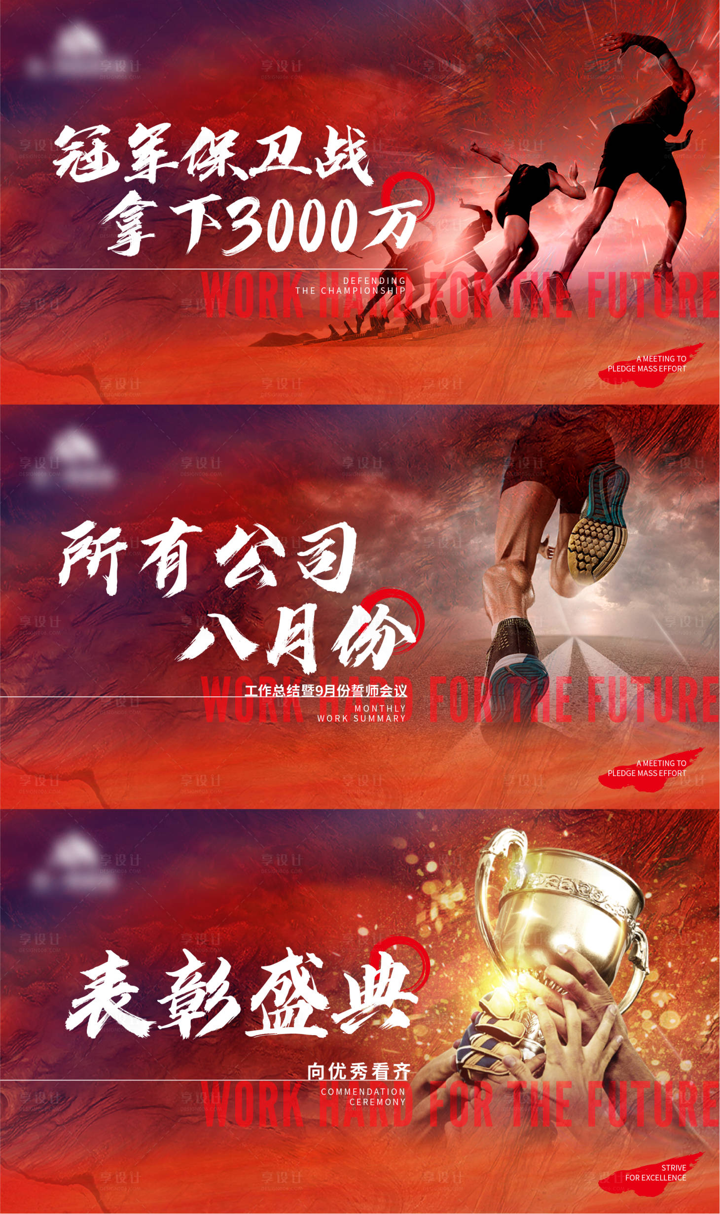 源文件下载【公司红色激励会议主画面】编号：30940019330565859