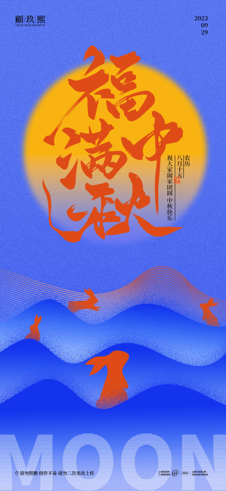 源文件下载【中秋节海报】编号：93700019178717213