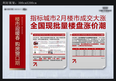 源文件下载【地产政策利好背景板】编号：91080019310868041