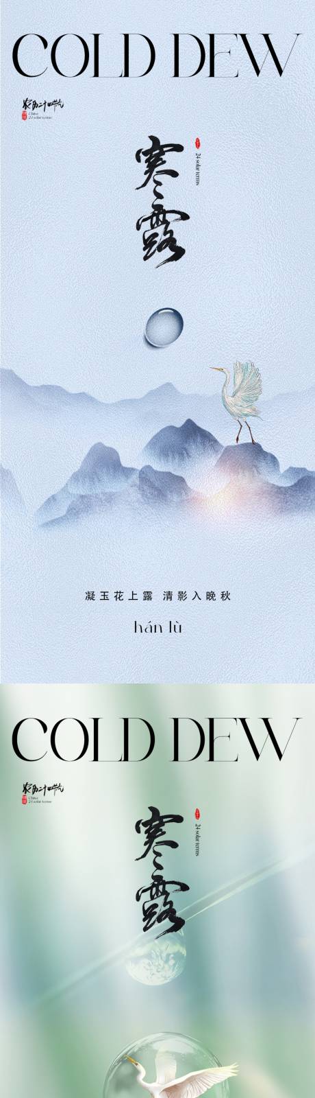源文件下载【地产寒露海报】编号：59530019559477196