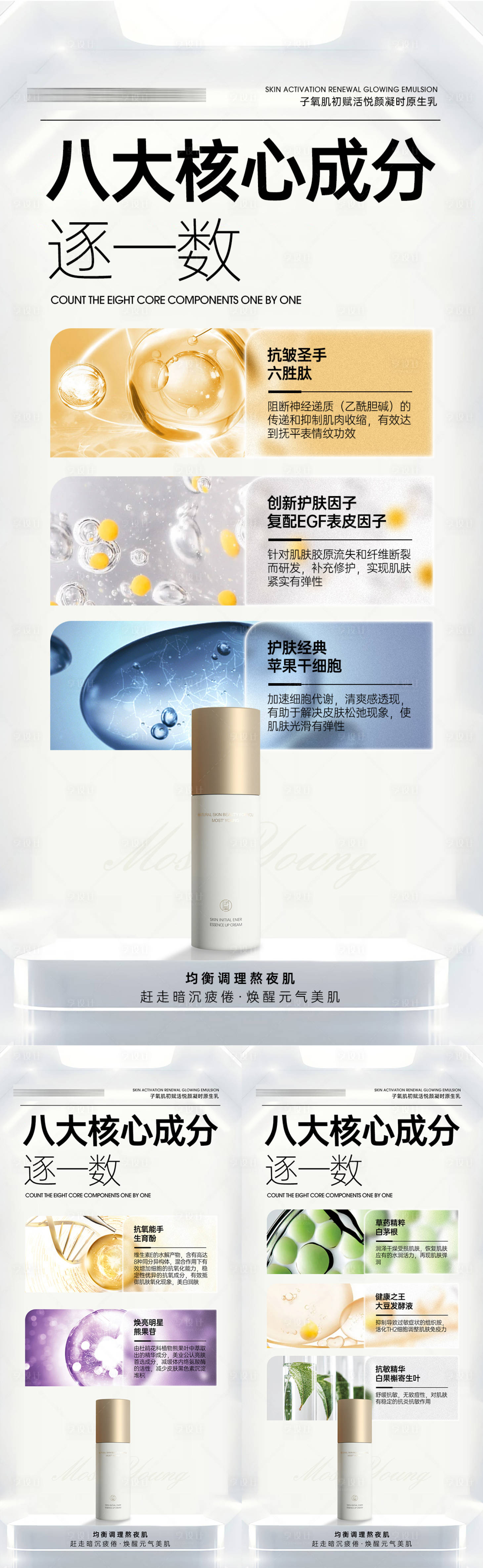 源文件下载【享设计】搜索编号：40610019238431649【护肤品成分系列海报】