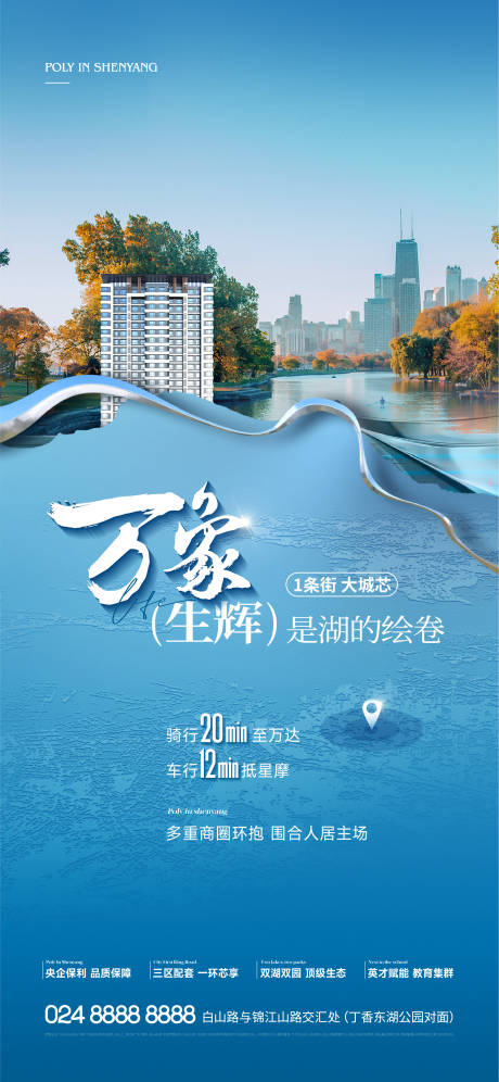 源文件下載【享設計】搜索編號：98560019414351017【地產湖居海報】
