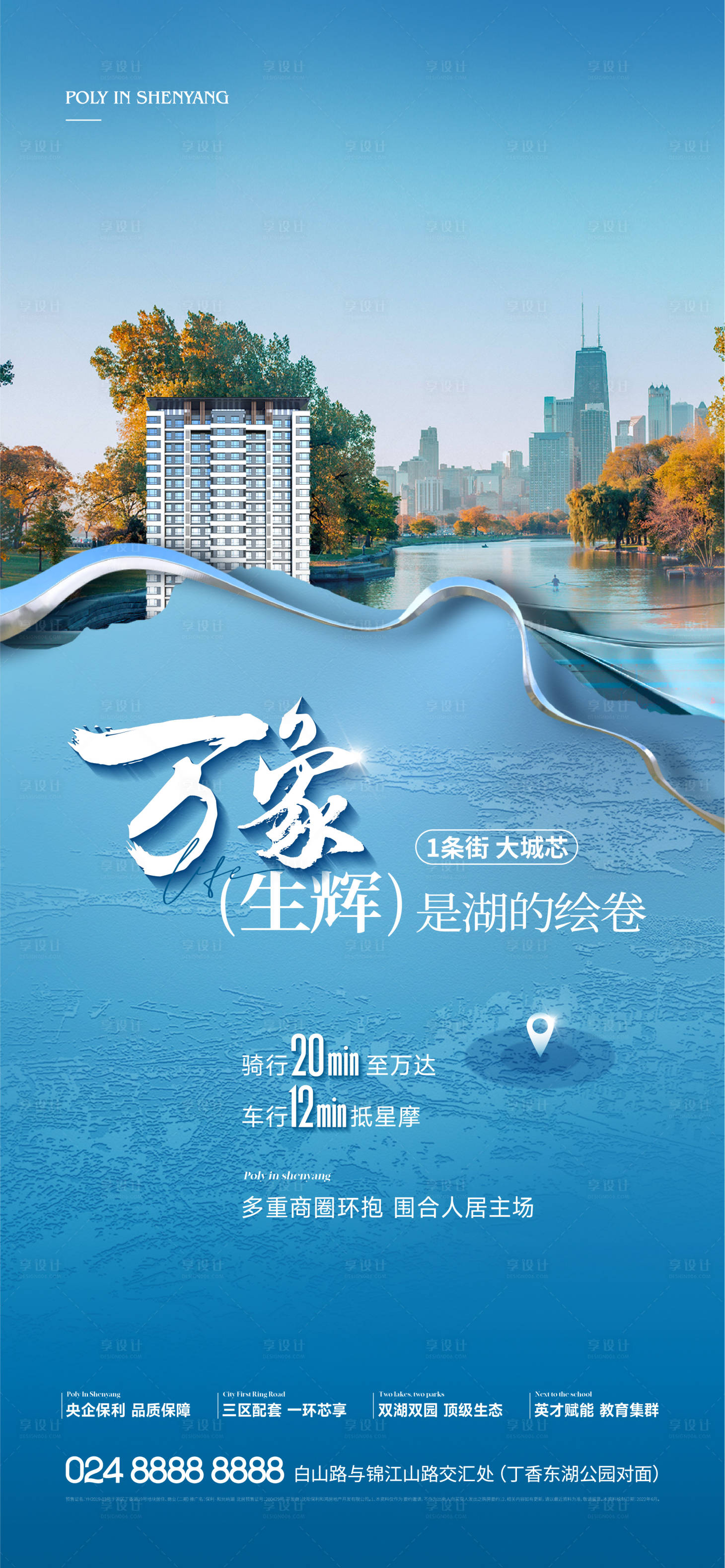 源文件下載【享設計】搜索編號：98560019414351017【地產湖居海報】