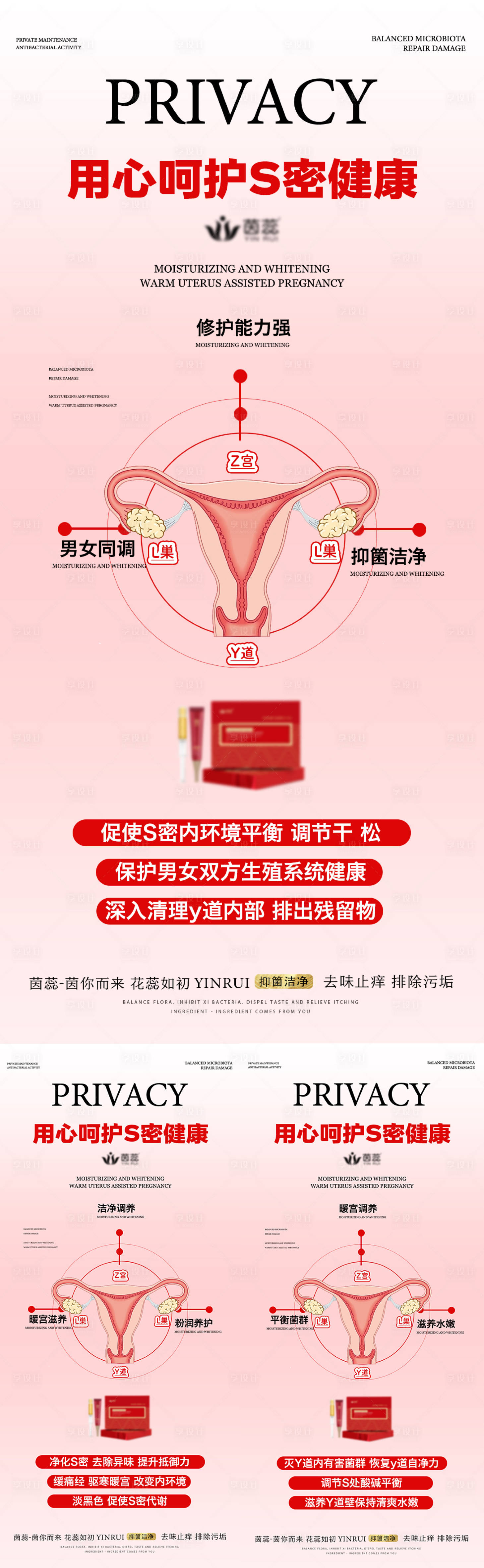源文件下載【享設(shè)計(jì)】搜索編號：45480019275299071【用心呵護(hù)S密健康系列海報(bào)】