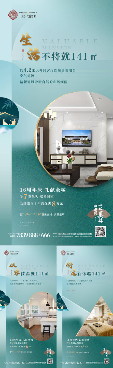 源文件下载【地产中式户型价值点系列海报】编号：14720019576453658