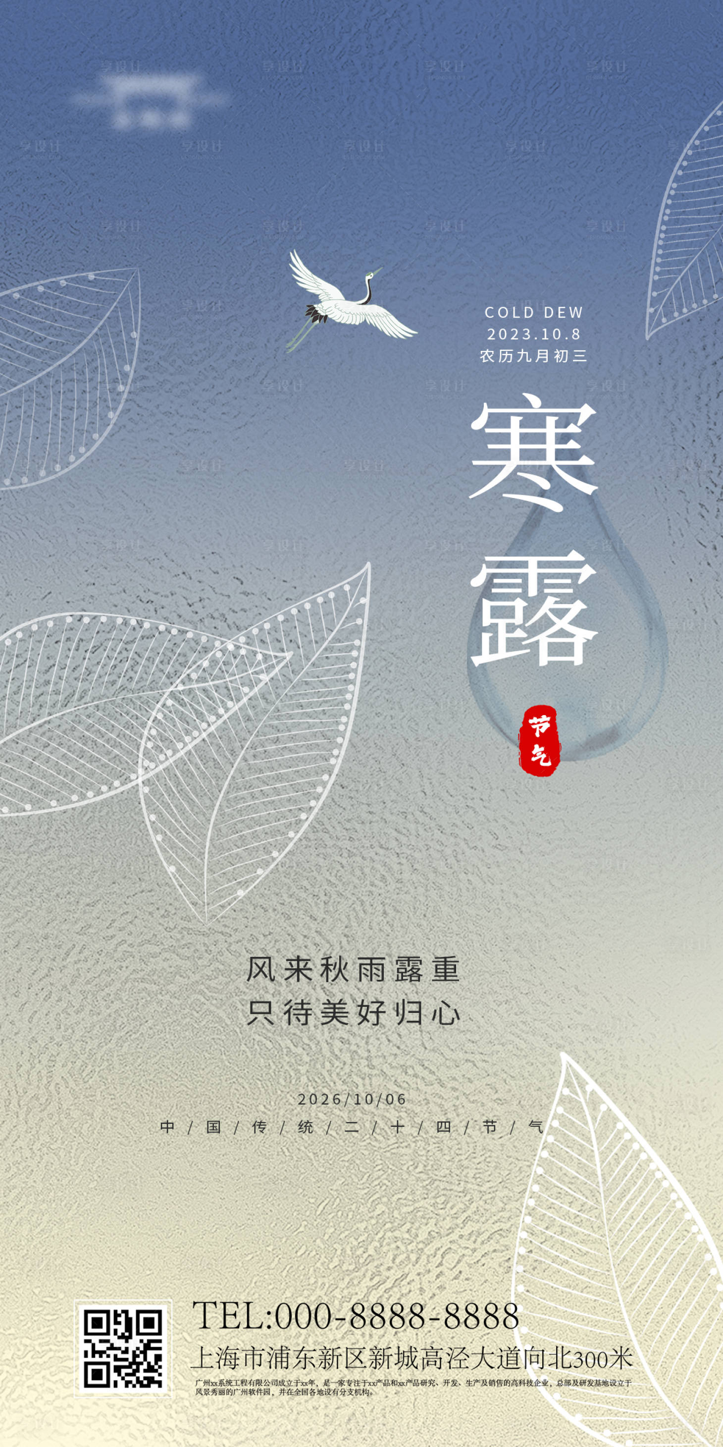 源文件下载【寒露节气海报】编号：68810019553749902
