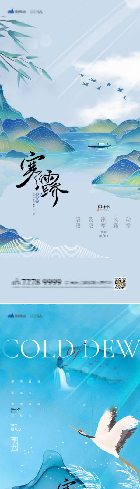 源文件下载【寒露节气海报】编号：20230924202656115