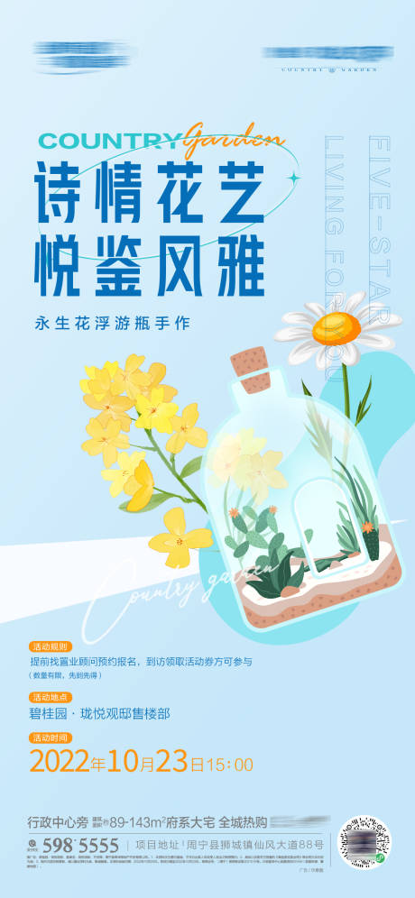 源文件下载【享设计】搜索编号：35910019588214189【地产活动海报】