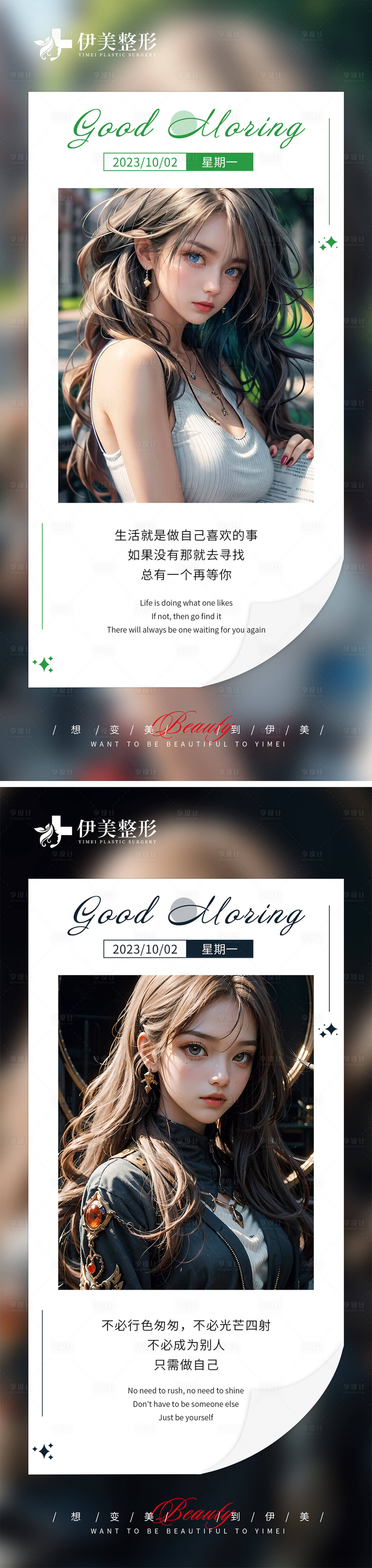 源文件下载【医美早安问候语励志海报】编号：77090019432054432