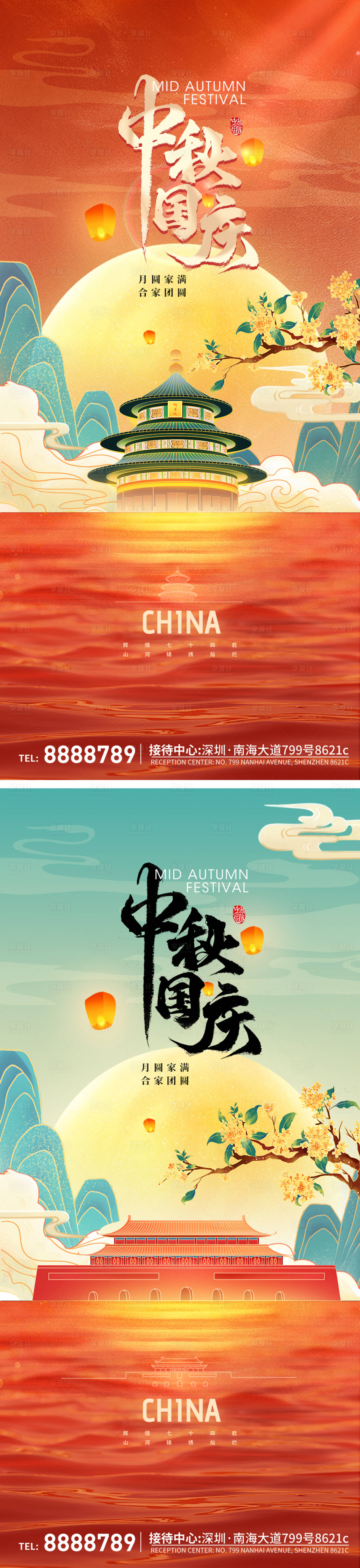 源文件下载【享设计】搜索编号：90510019391945434【中秋节国庆节海报】