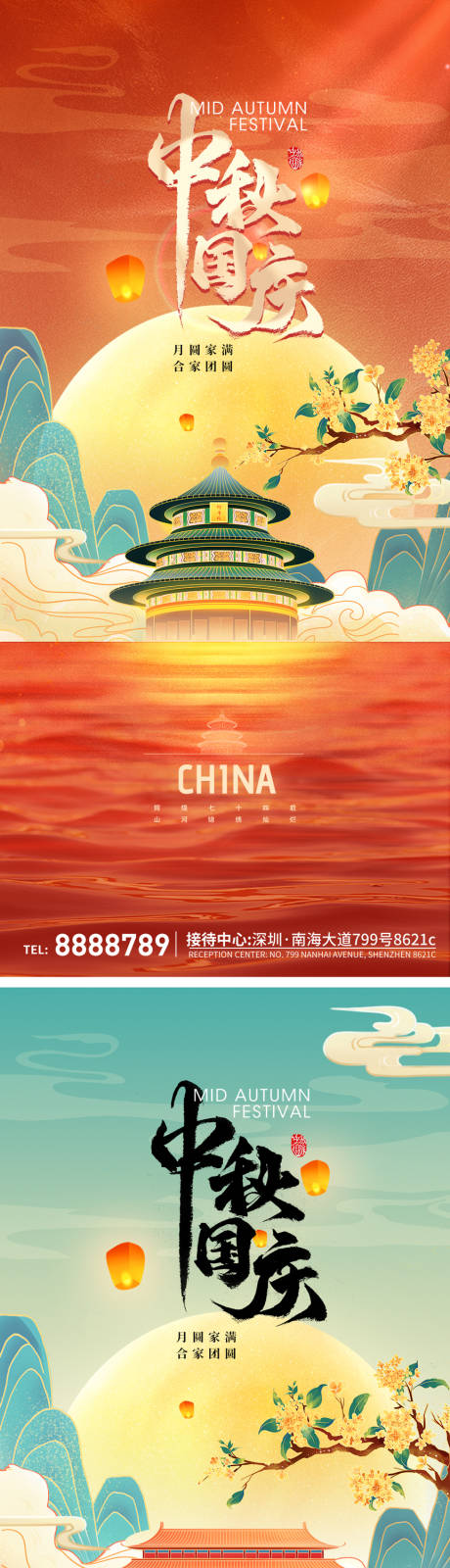 编号：20230918104015246【享设计】源文件下载-中秋节国庆节海报