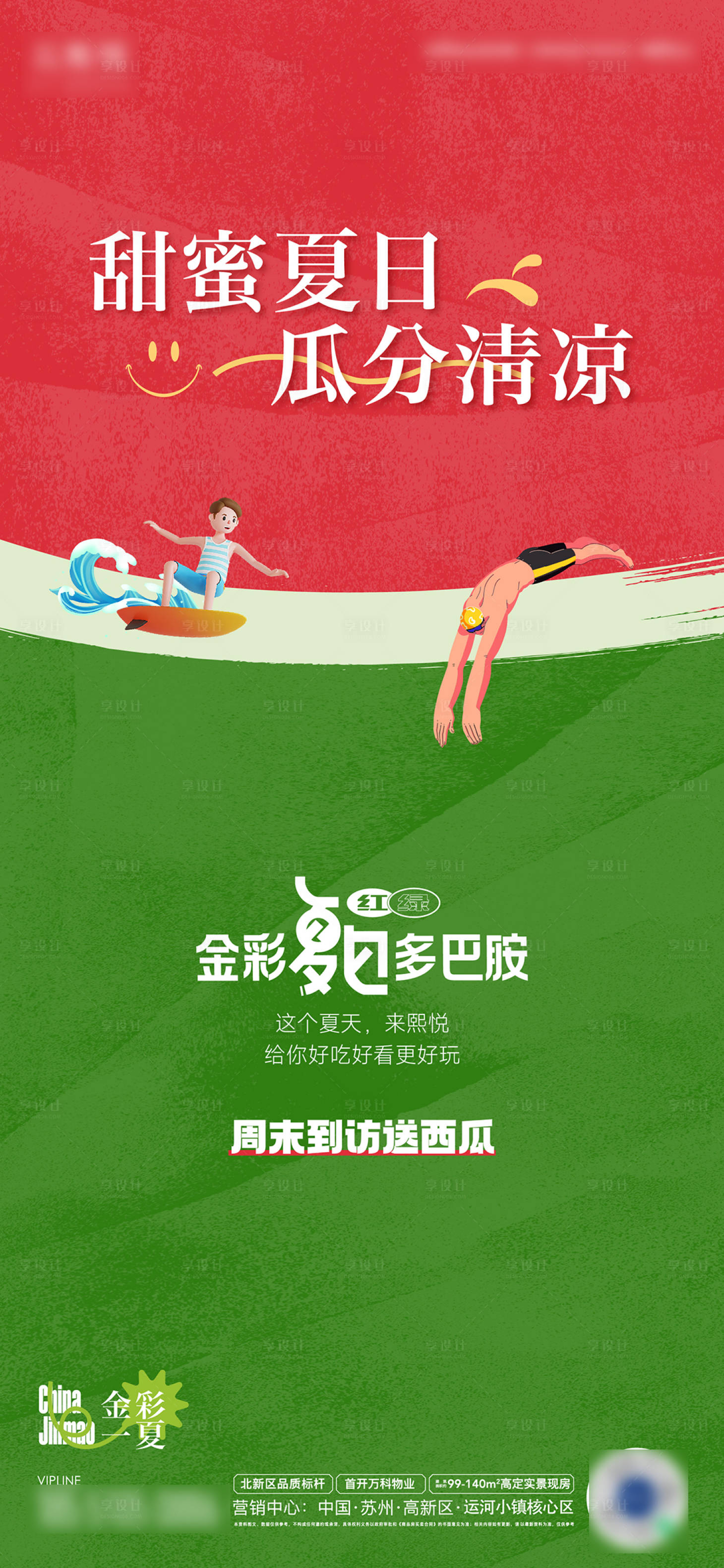 源文件下載【享設計】搜索編號：82590019234286147【夏天水果西瓜活動海報】