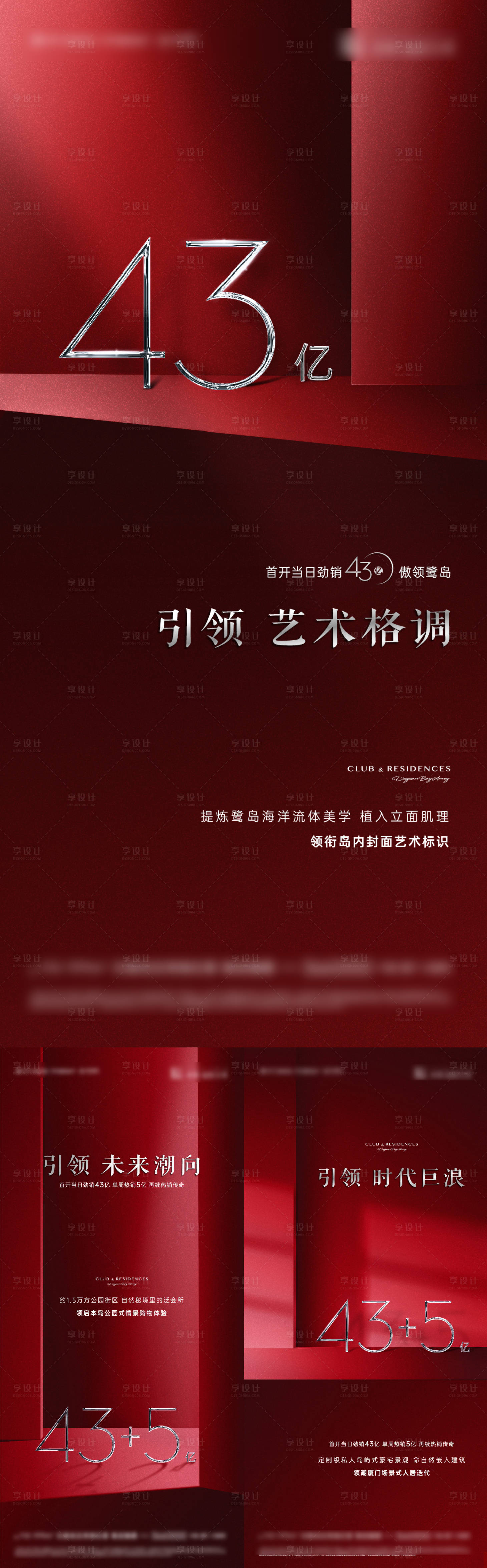 源文件下載【享設(shè)計】搜索編號：23860019434574324【房地產(chǎn)熱銷系列海報】