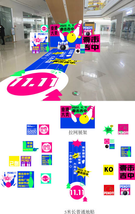 源文件下載【商場活動保齡球大戰游戲場景氛圍美陳】編號：25230019486008689