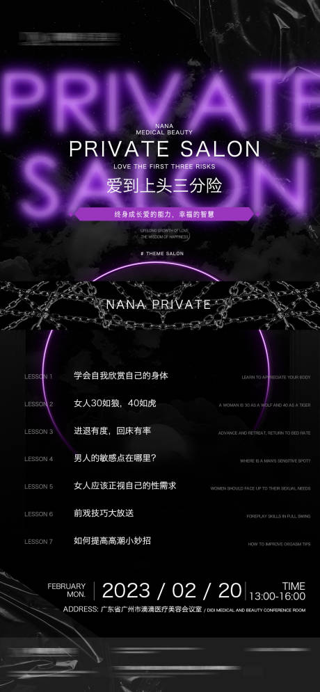 源文件下载【享设计】搜索编号：28520019575848530【私密沙龙会海报】