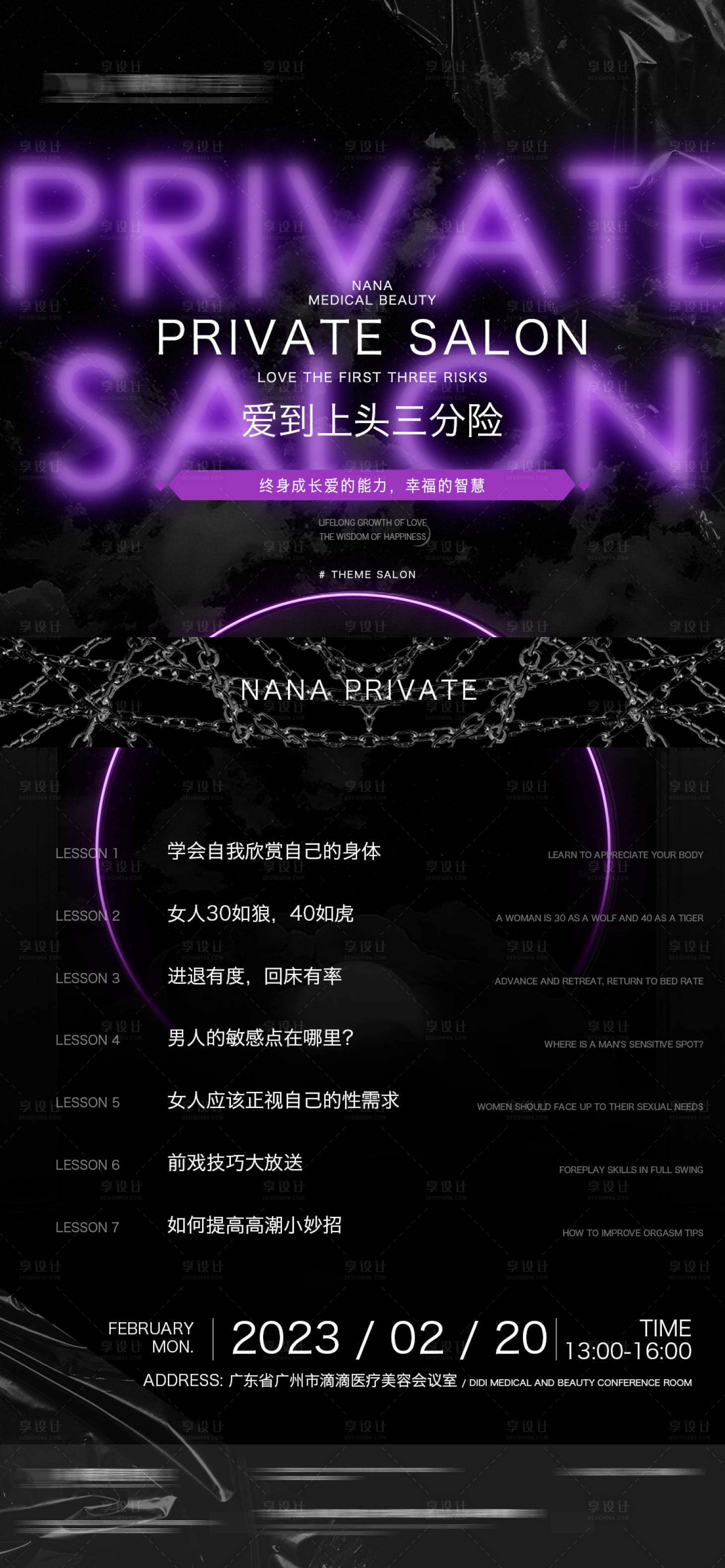 源文件下载【私密沙龙会海报】编号：28520019575848530