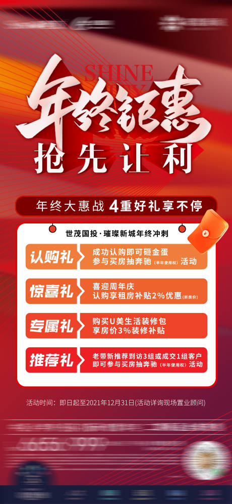 源文件下载【年终钜惠五重礼海报】编号：55910019212214506