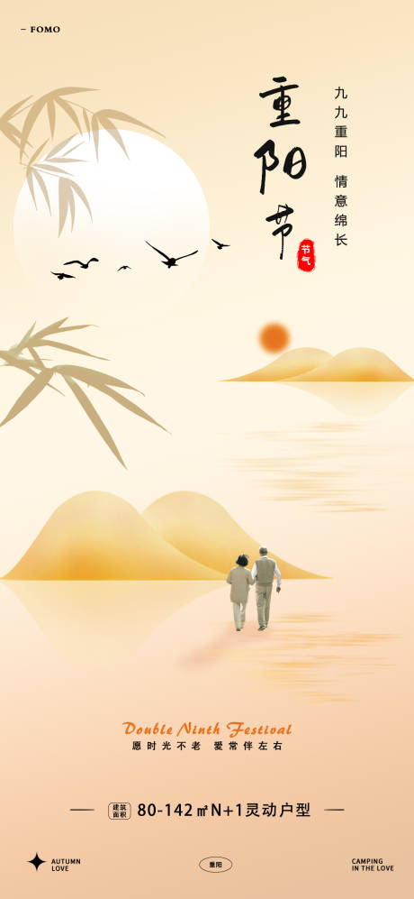 源文件下载【地产重阳节海报】编号：51800019596785610
